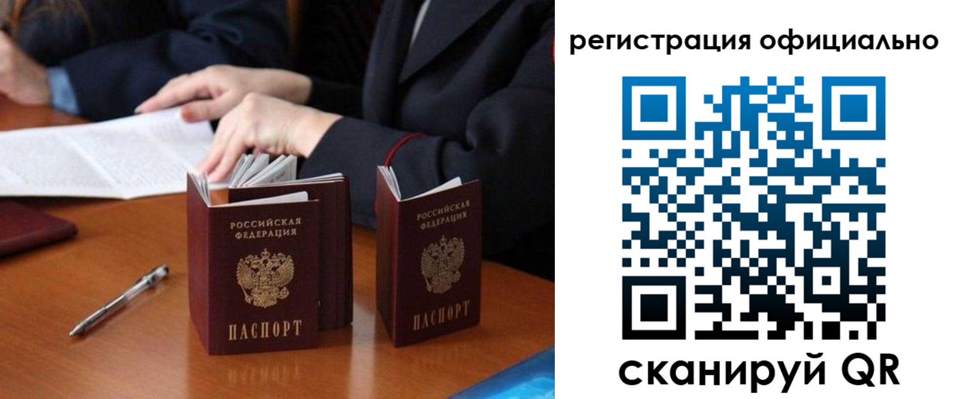 прописка штамп в Ноябрьске