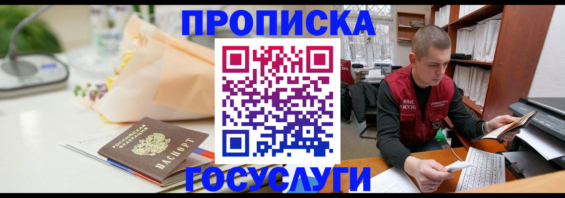 временная регистрация в квартире в Ноябрьске