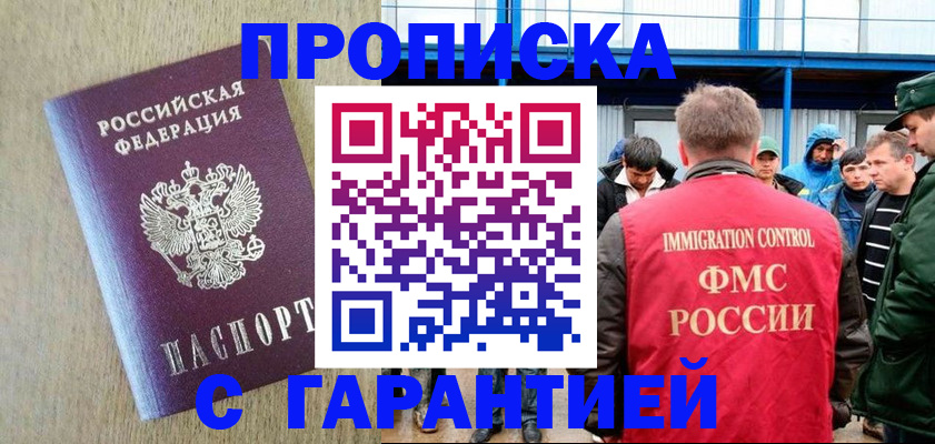 купить прописку в Ноябрьске