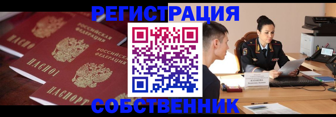 пропишу в квартире в Ноябрьске