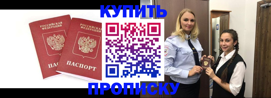 временная прописка в Ноябрьске