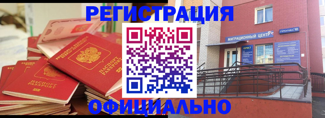 временная регистрация 2025 в Ноябрьске