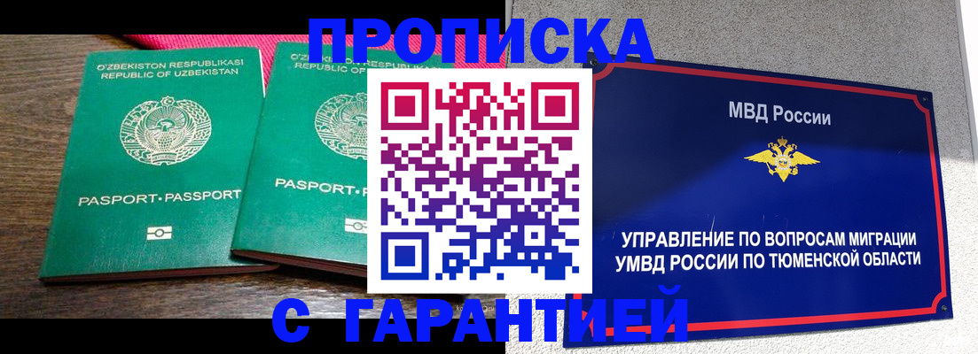 прописка ребенка в Ноябрьске