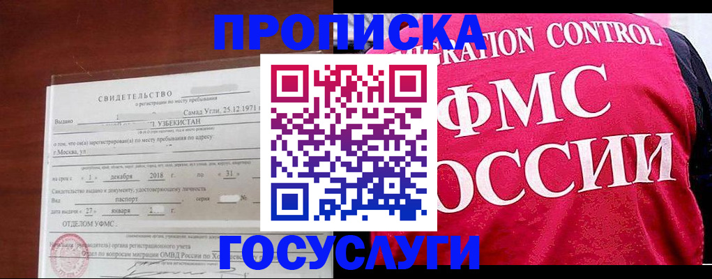 временная регистрация поиск в Ноябрьске