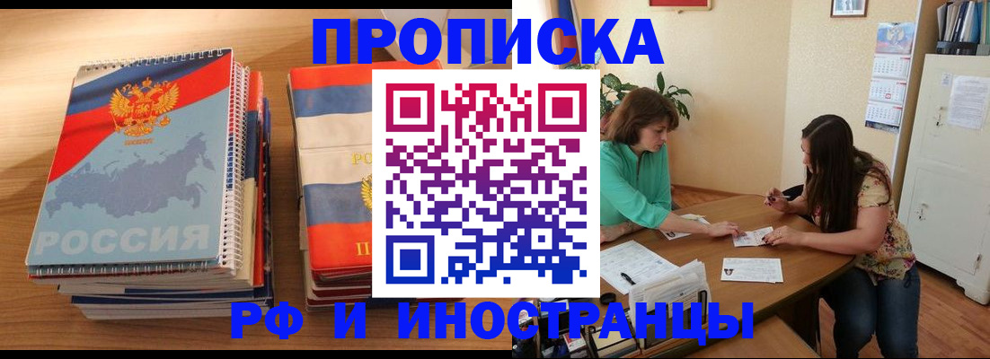 прописка законно в Ноябрьске